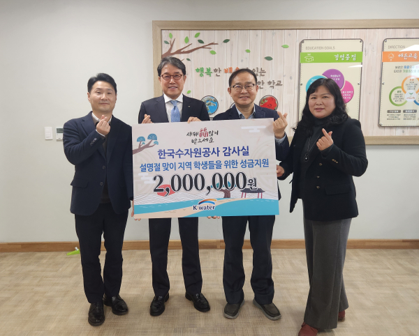 31일 대전시 대덕구 용호동 소재 특수학교인 해든학교에 방문 후원금 전달/ 이삼규 한국수자원공사 상임감사위원(사진의 왼쪽 두 번째)이 한도영 해든학교장(사진의 왼쪽 세 번째)과 함께 기념사진