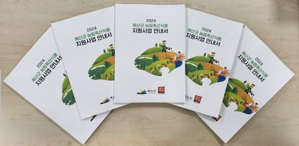 농림축산식품 지원사업 안내서