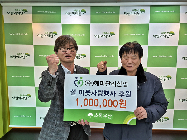 ㈜해피관리산업 후원금 전달식 (좌)대전종합사회복지관 전성호 부장 (우) 해피관리산업 윤병식 대표