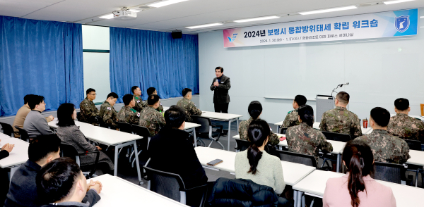 2024년도 통합방위태세 확립 워크숍 개최