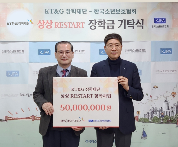KT&G장학재단 ‘상상 리스타트(RESTART) 장학금’ 전달식에서 안홍필 KT&G장학재단 사무국장(오른쪽)과 이성칠 한국소년보호협회 사무국장(왼쪽)이 기념촬영 모습