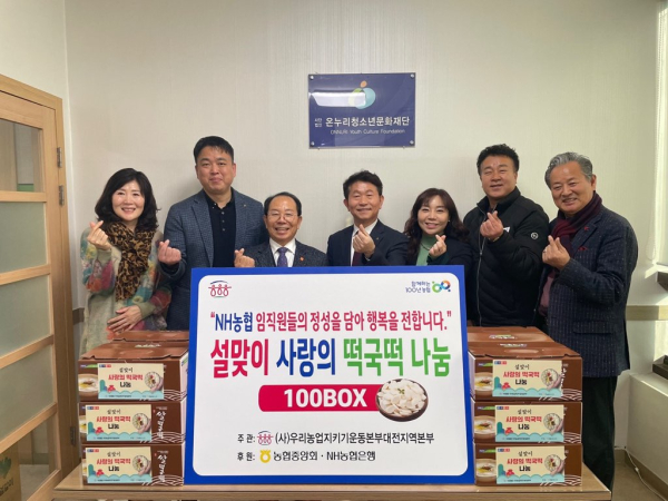 설명절 맞아 소외계층 및 복지시설 등에 떡국 떡 전달 (온누리청소년 문화재단)