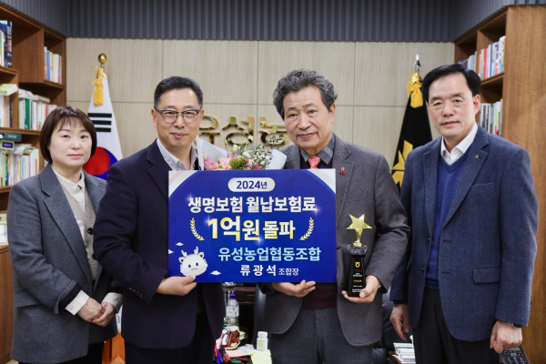 NH농협생명 박장순 대전총국장 류광석 유성농협 조합장에게       농협생명 1억원 달성패 수여