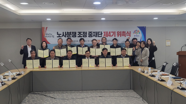 충남 노사분쟁 중재단 위촉식