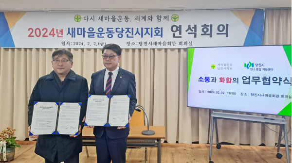 새마을운동당지시지회와 ‘당진시 탄소 네거티브를 위한 공동협력 업무협약서’ 체결식 모습