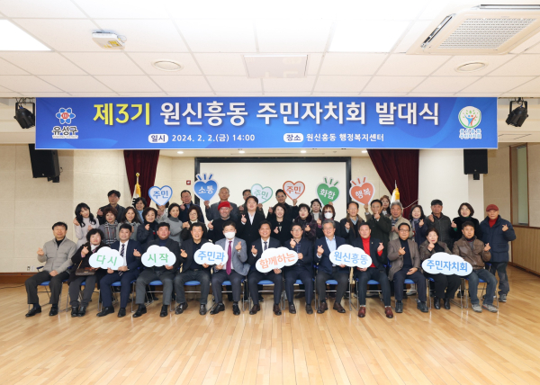 정용래 유성구청장이 지난 2일 원신흥동 행정복지센터에서 주민자치회 위원들과 발대식을 갖고 기념촬영을 하고 있다.