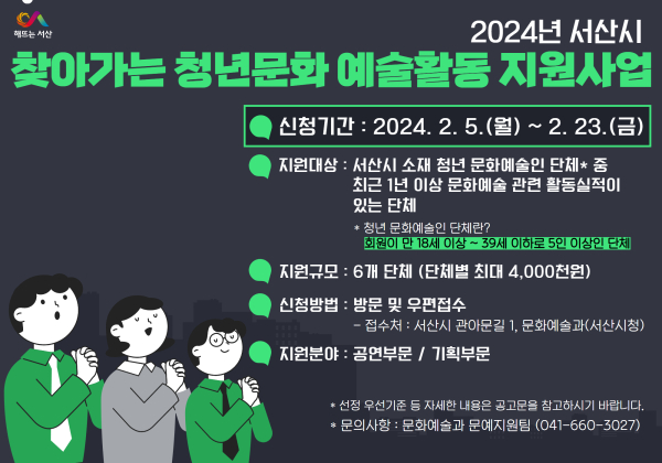 찾아가는 청년문화 예술활동 지원사업 홍보물