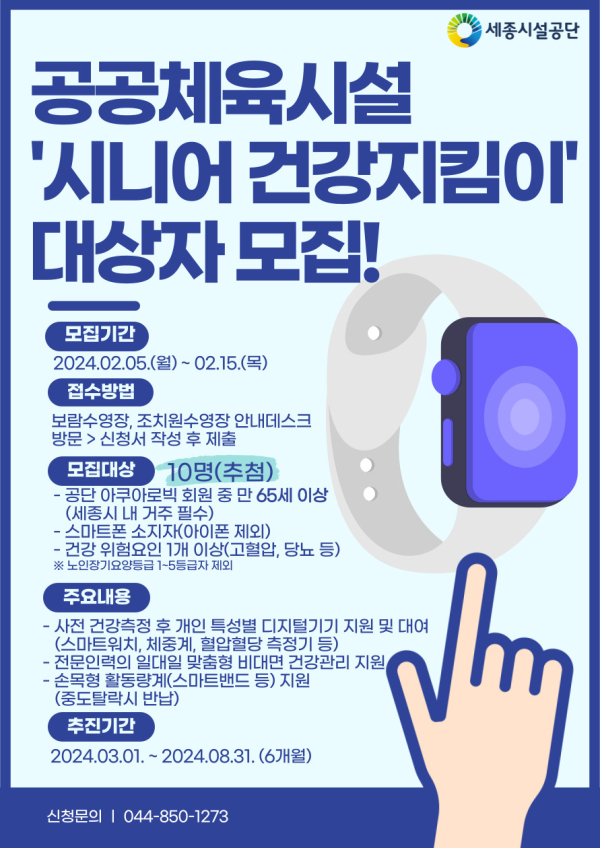 공공체육시설‘시니어 건강지킴이’대상자 모집