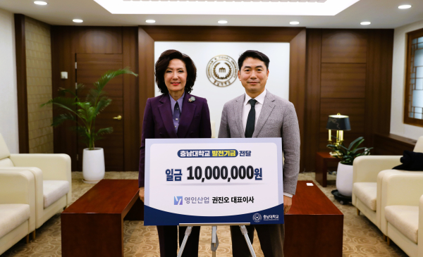 영인산업(주) 권진오 대표이사, 충남대에 발전기금 기부