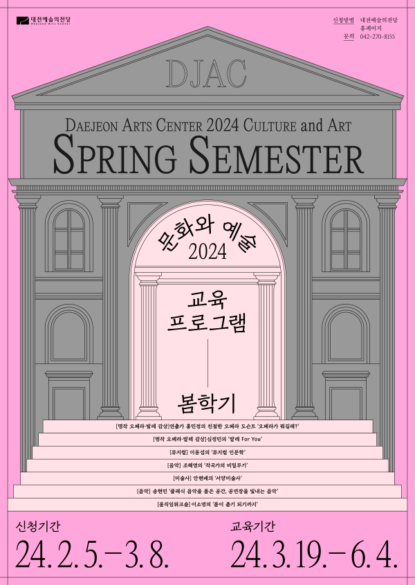 문화예술강좌 포스터