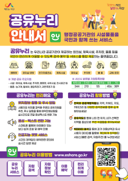공유누리 홍보물
