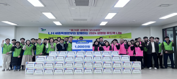 1,000만원 상당 설 명절 음식 재료와 온누리상품권을 직원들이 직접 전달