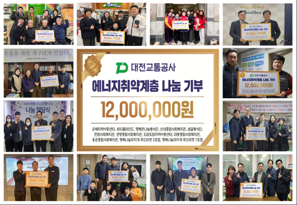 대전교통공사가 ‘에너지취약계층에 기부금 전달행사를 진행하고 있다