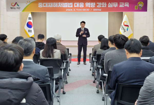 7일 시청 대회의실에서 열린 중대재해처벌법 대응 역량 강화 실무교육