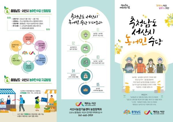 농어민수당 신청 홍보물