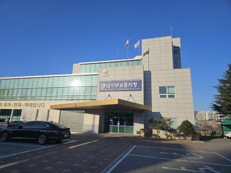 충남서부보훈지청