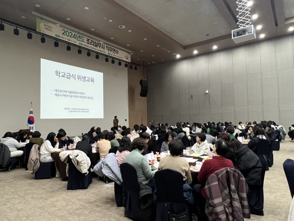 정부세종컨벤션센터에서 관내 학교 조리실무사 700여 명을 대상으로 ‘2024년 조리실무사 직무연수’를 실시하고 있는 모습