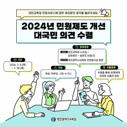 민원 제도개선 의견수렴 설문 조사 실시