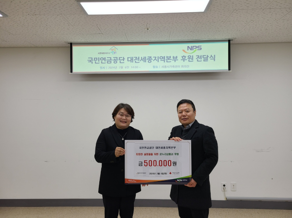 세종시가족센터 임직원 후원금 전달 행사