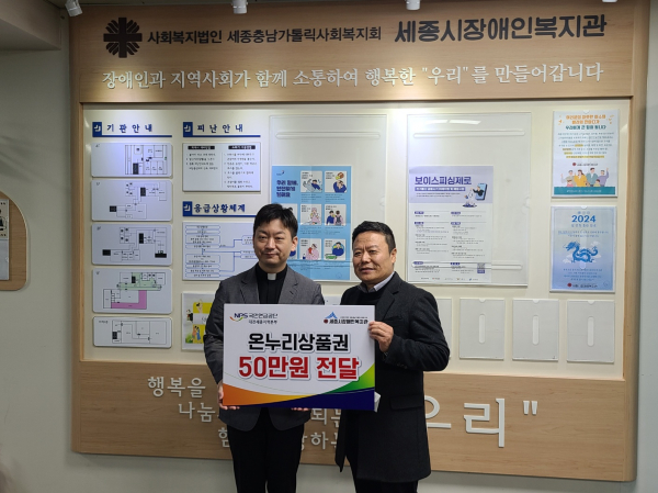 세종시장애인복지관 임직원 후원금 전달 행사