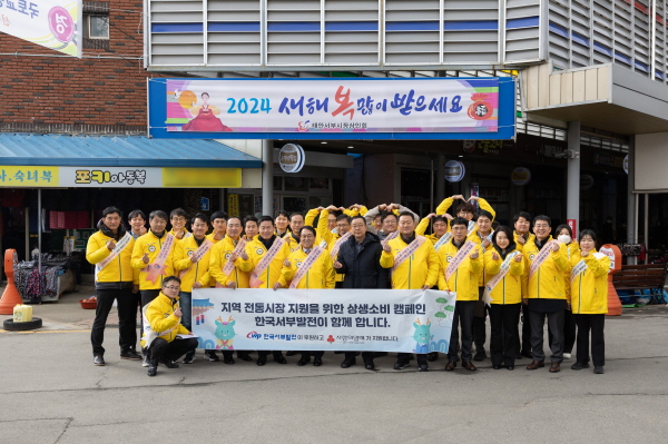 7일, 한국서부발전 노사는 태안서부시장에서 지역경제를 활성화하고 취약계층을 돕기 위한 ‘상생소비 캠페인’을 진행했다.