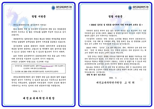 설 명절 앞두고 청렴 서한문 발송