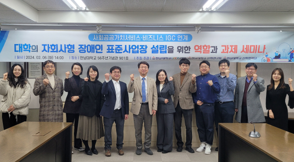 지난 6일, ‘대학의 자회사형 장애인 표준사업장 설립을 위한 역할과 과제’ 주제로 학술세미나 개최
