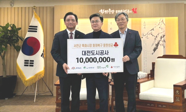 서천 특화시장 화재복구 성금 전달식(좌측부터 정국영 대전도시공사사장, 김태흠 충남지사, 성일종 충남 사회복지공동모금회장)