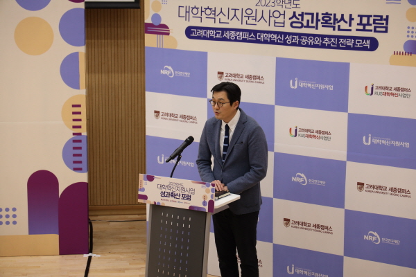 지난 13일, 2023학년도 대학혁신지원사업 성과확산 포럼 개최