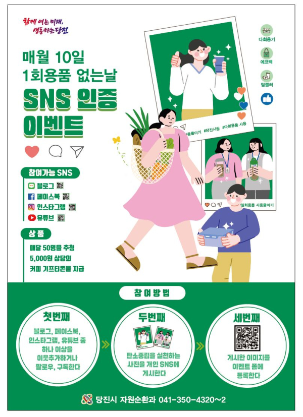 탄소중립 실천 이벤트(홍보물)