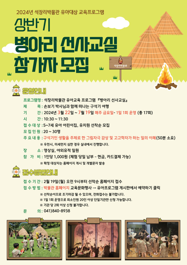 상반기 병아리선사교실 이미지