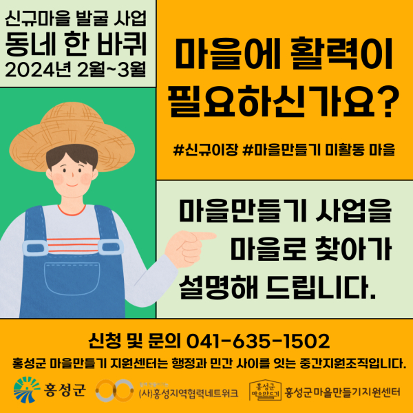 92개 마을 대상 ‘마을만들기 신규마을’ 공개모집