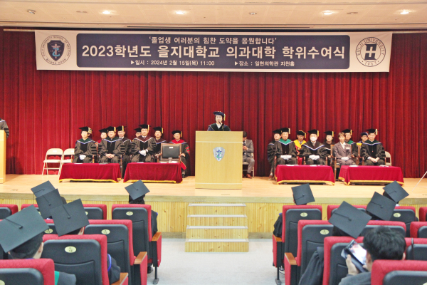 15일, 일현의학관 지천홀에서 2023학년도 학위수여식 개최