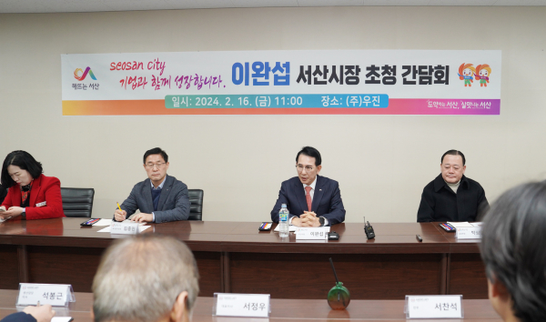 16일 이완섭 서산시장이 ㈜우진을 방문해 현장 간담회를 가졌다