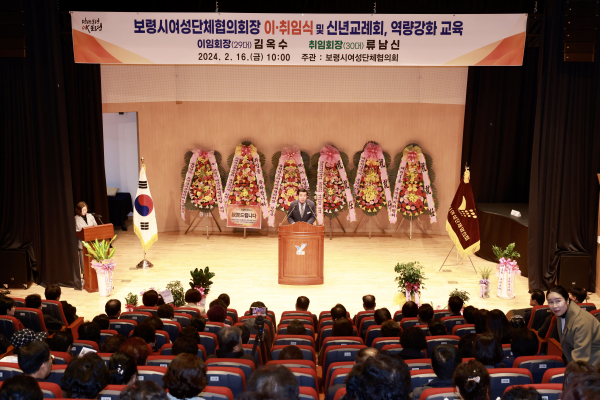 보령 여성단체협의회장 이·취임식 개최 모습