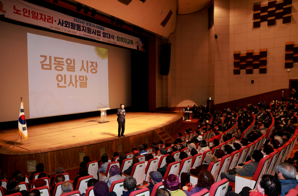 2024년 노인일자리사업 발대식 개최