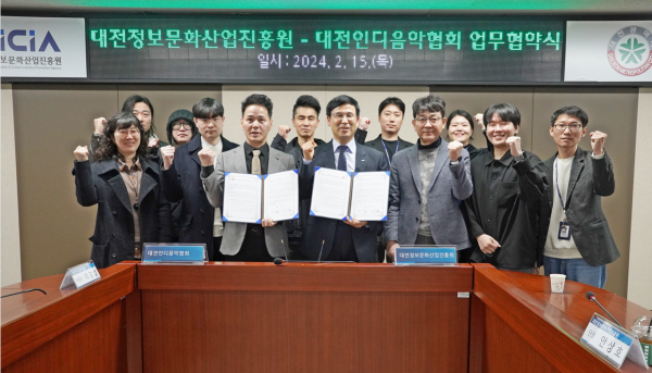 지난 15일, 대전정보문화산업진흥원과 대전인디음악협회가 지역 대중음악 산업 활성화를 위해 대전정보문화산업진흥원에서 상호 업무협약을 체결했다.
