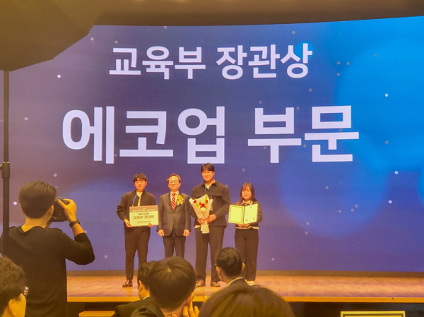 지난 14일, ‘2023 We-Meet Awards’에서 에코업 분야 교육부 장관상 수상 모습