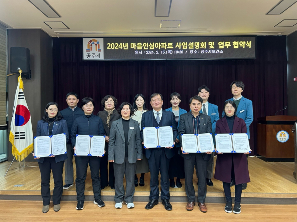 마음안심아파트 업무 협약 체결식 모습