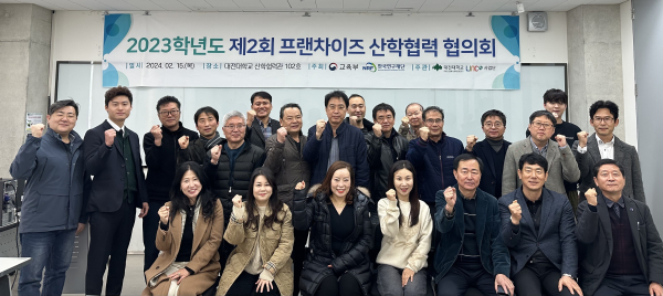 지난 15일, ‘2023학년도 제2차 프랜차이즈 산학협력협의회’ 개최