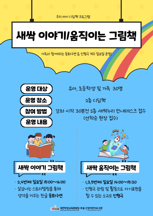 ‘우리 아이 디딤책 프로그램’ 운영 안내문