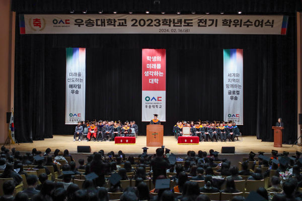 2023학년도 전기 학위수여식 거행 모습