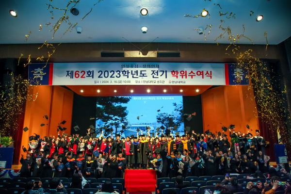 제62회 2023학년도 전기 학위수여식 개최