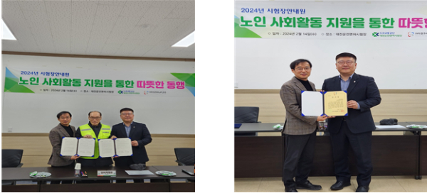 대전운전면허시험장·동구시니어클럽 협약식 (사진제공=도로교통공단 대전운전면허시험장)