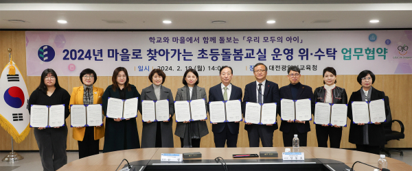 2024년 마을로 찾아가는 초등돌봄교실 운영 업무협약 체결식 모습