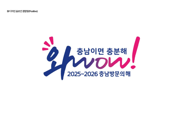 충남방문의해BI