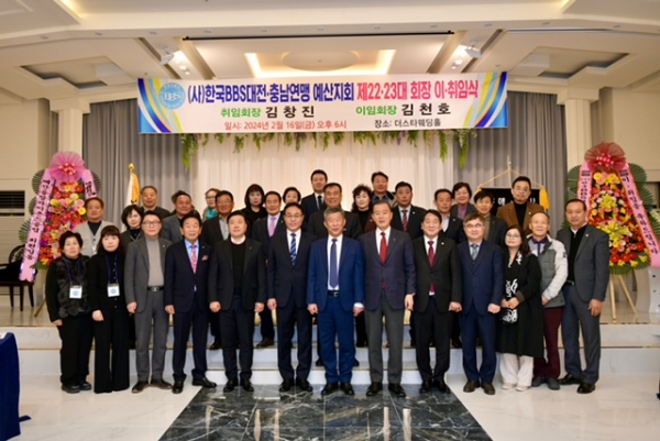 BBS대전충남연맹 예산지회 이취임식 단체사진