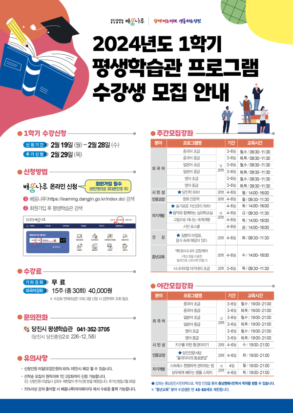 평생학습관 강의 전단지