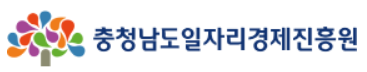충청남도일자리경제진흥원