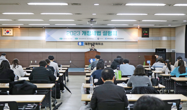 2023 개정세법 설명회 개최